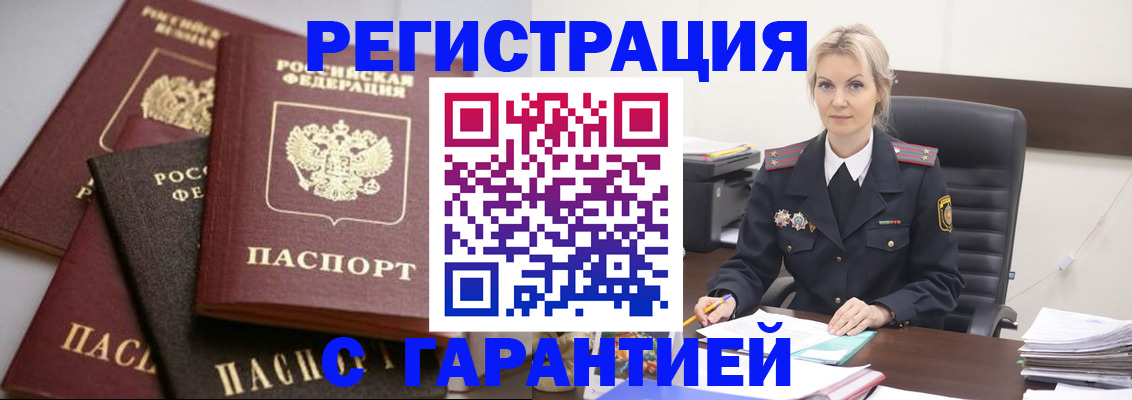 прописка гарантия в Верхней Пышме