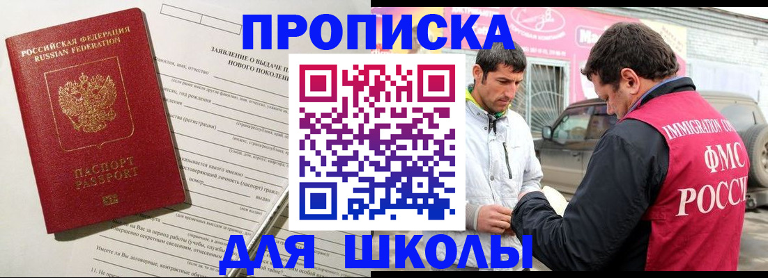 прописка для школы в Верхней Пышме