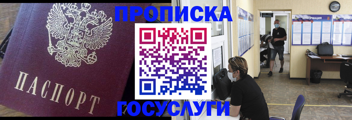прописка законно в Верхней Пышме